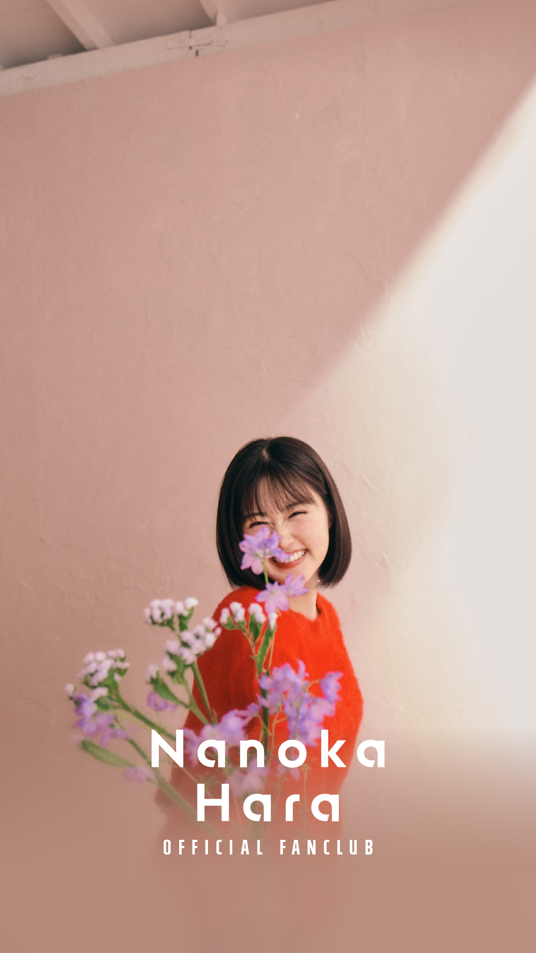 原菜乃華 OFFICIAL FANCLUB